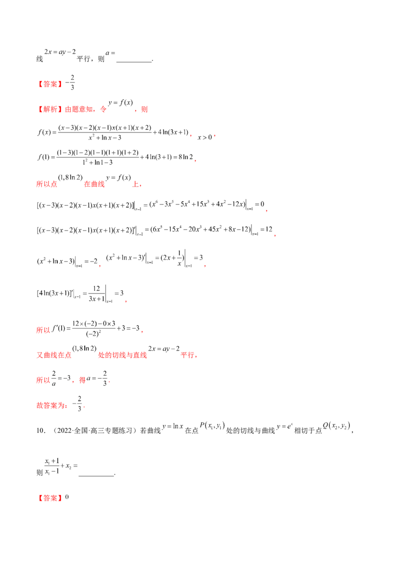 4.1切线方程（精练）（提升版）（解析版）_2.2025数学总复习_2023年新高考资料_一轮复习_2023年高考数学一轮复习（提升版）（新高考地区专用）
