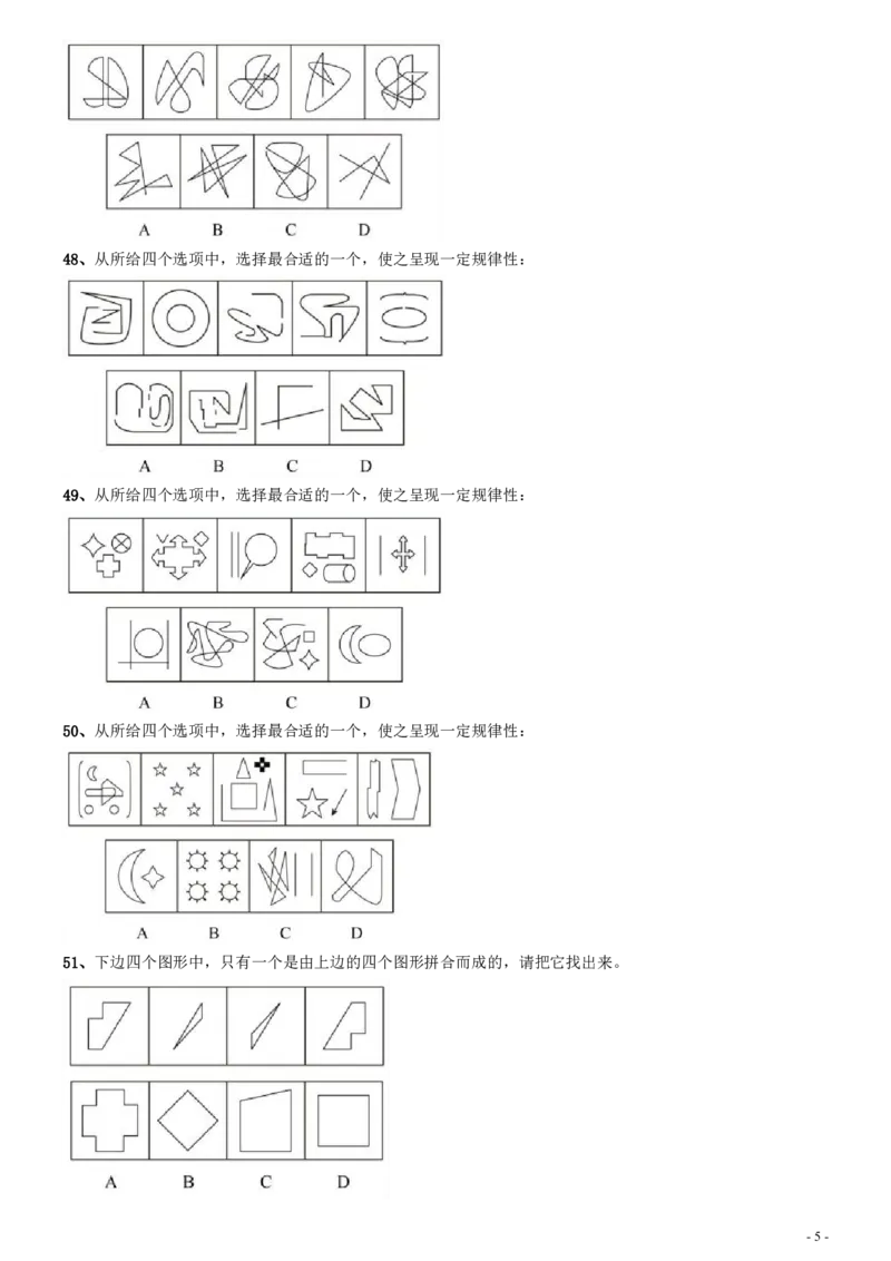2009年0322江苏公务员考试《行测》真题（B卷）_34省+国考真题_34省考+国考pdf版推荐用这个版本_34省行测+申论真题pdf推荐用这个版本_江苏公务员考试真题pdf版_行测题目