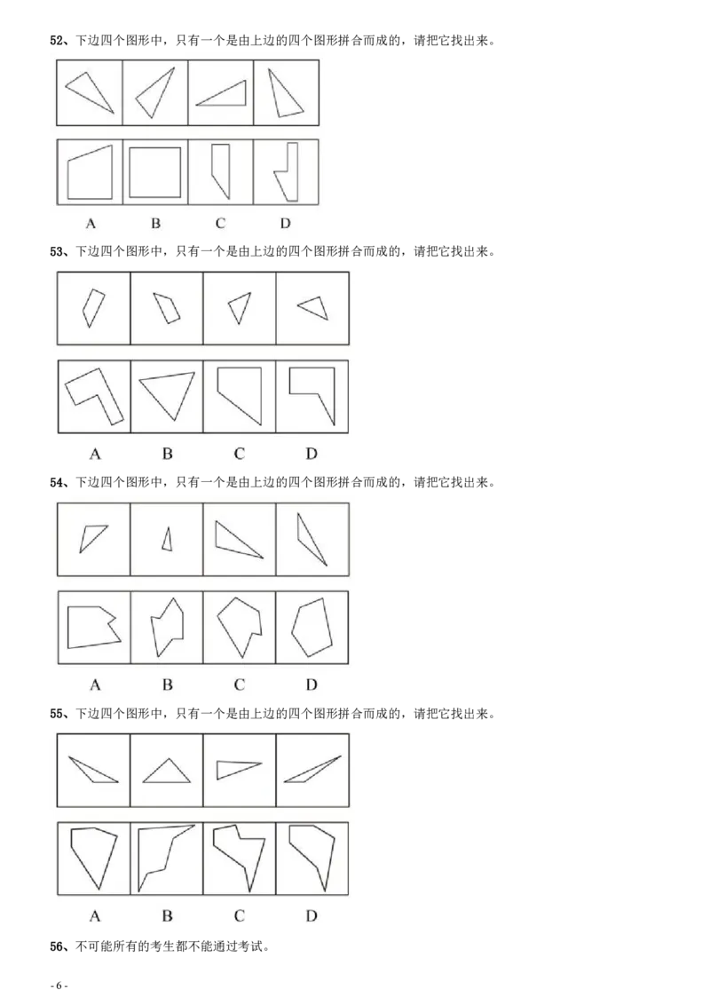 2009年0322江苏公务员考试《行测》真题（B卷）_34省+国考真题_34省考+国考pdf版推荐用这个版本_34省行测+申论真题pdf推荐用这个版本_江苏公务员考试真题pdf版_行测题目