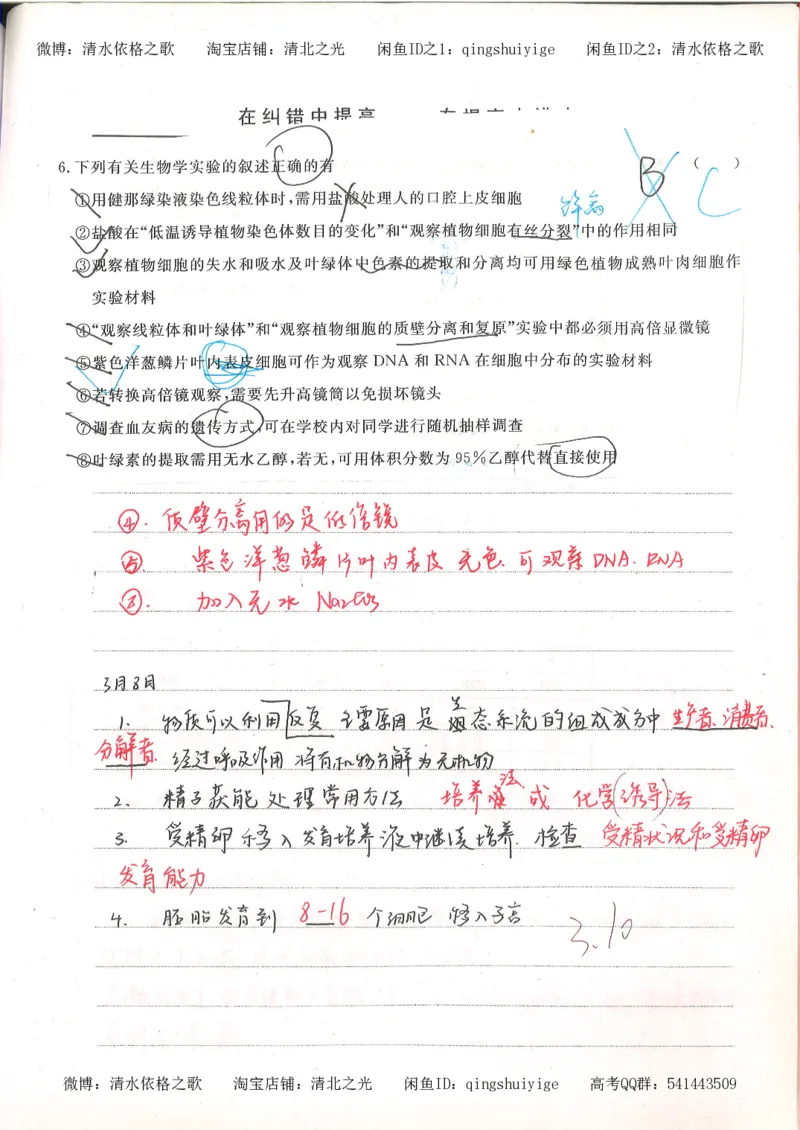 6积累与改错高中生物62页_高中衡水学霸笔记_高中全部赠品_错题集高中九科_生物积累与改错