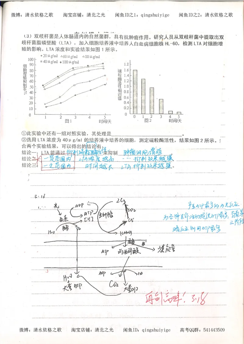 6积累与改错高中生物62页_高中衡水学霸笔记_高中全部赠品_错题集高中九科_生物积累与改错