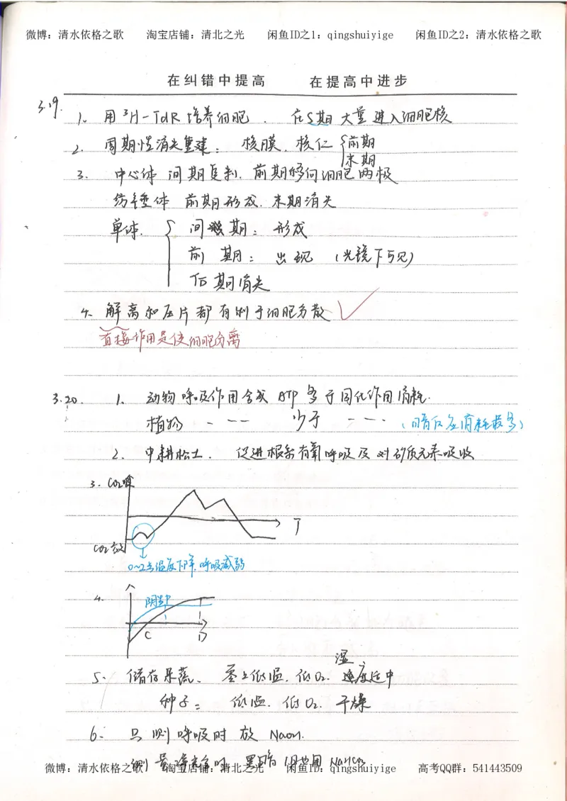 6积累与改错高中生物62页_高中衡水学霸笔记_高中全部赠品_错题集高中九科_生物积累与改错