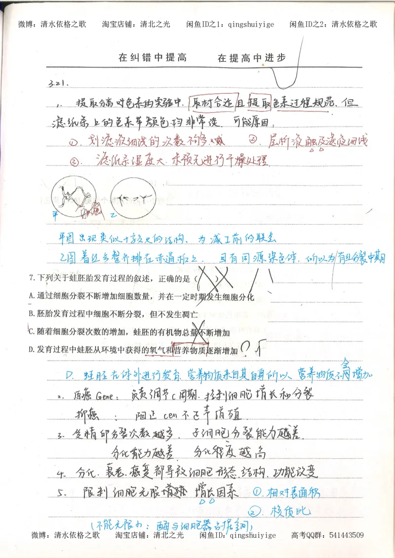 6积累与改错高中生物62页_高中衡水学霸笔记_高中全部赠品_错题集高中九科_生物积累与改错