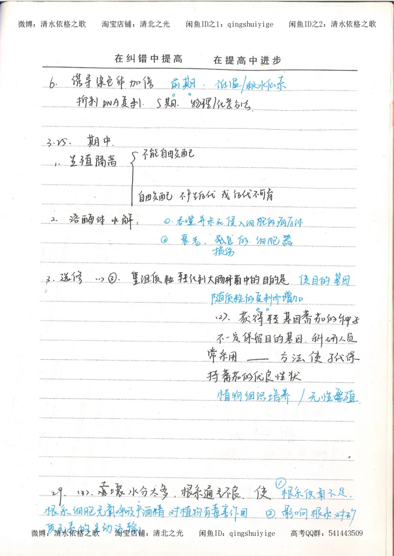 6积累与改错高中生物62页_高中衡水学霸笔记_高中全部赠品_错题集高中九科_生物积累与改错