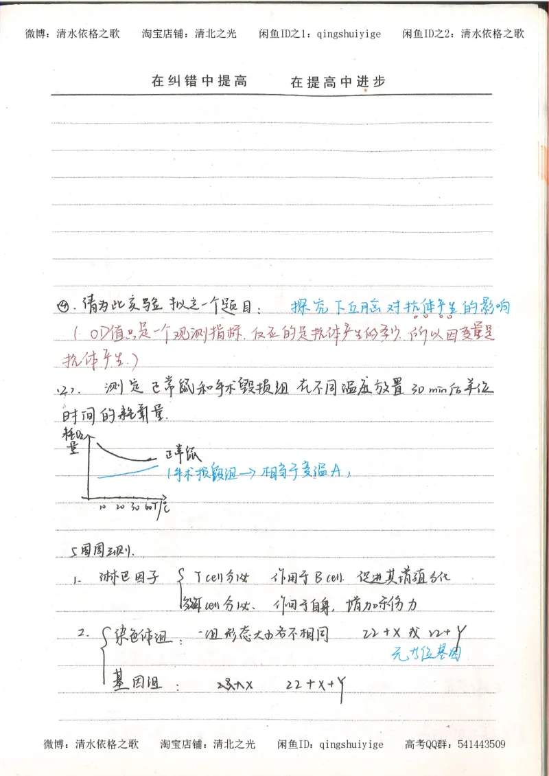 6积累与改错高中生物62页_高中衡水学霸笔记_高中全部赠品_错题集高中九科_生物积累与改错