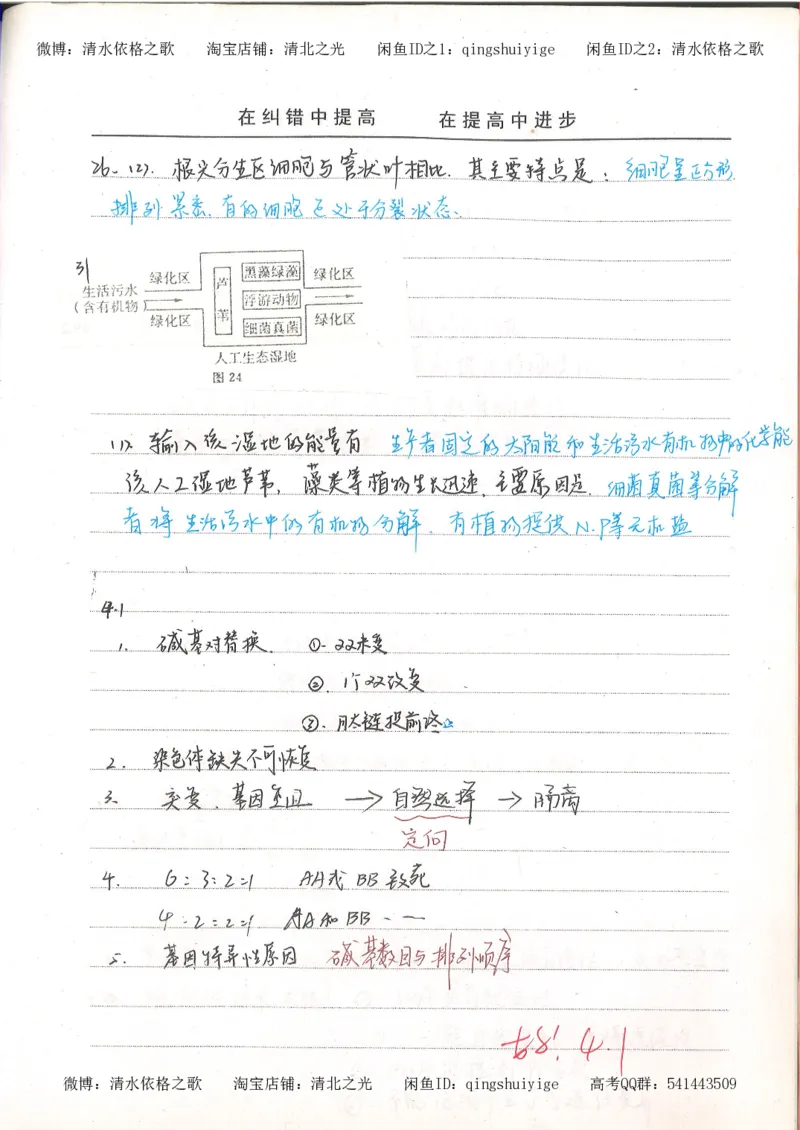 6积累与改错高中生物62页_高中衡水学霸笔记_高中全部赠品_错题集高中九科_生物积累与改错