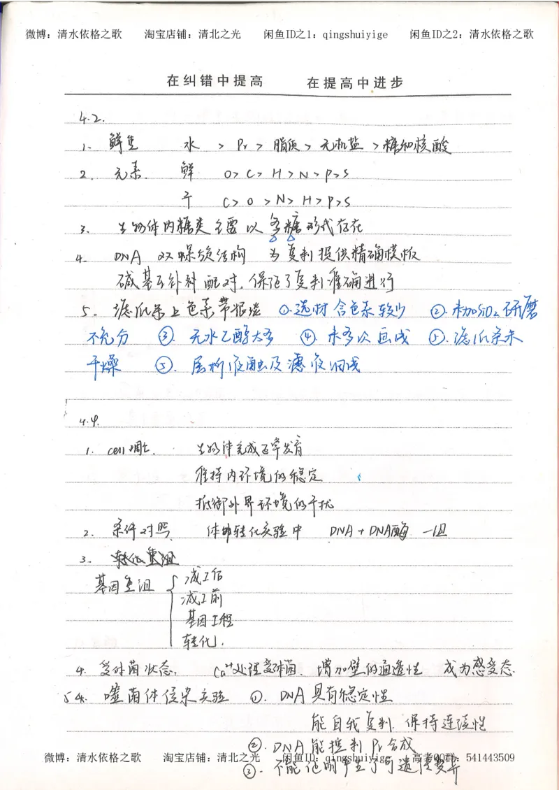 6积累与改错高中生物62页_高中衡水学霸笔记_高中全部赠品_错题集高中九科_生物积累与改错