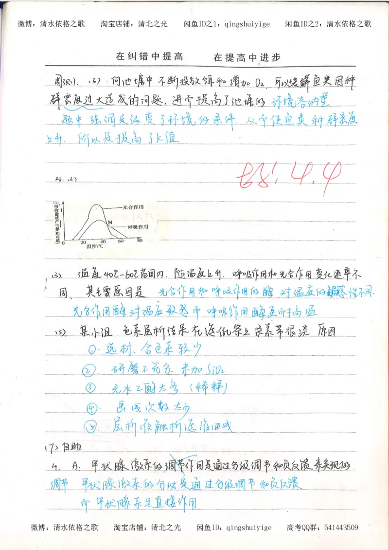 6积累与改错高中生物62页_高中衡水学霸笔记_高中全部赠品_错题集高中九科_生物积累与改错