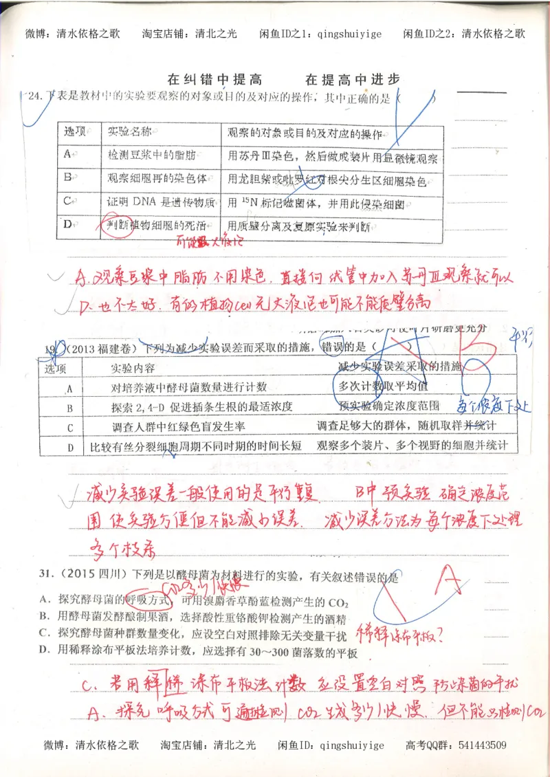 6积累与改错高中生物62页_高中衡水学霸笔记_高中全部赠品_错题集高中九科_生物积累与改错