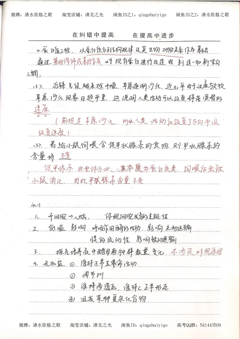 6积累与改错高中生物62页_高中衡水学霸笔记_高中全部赠品_错题集高中九科_生物积累与改错
