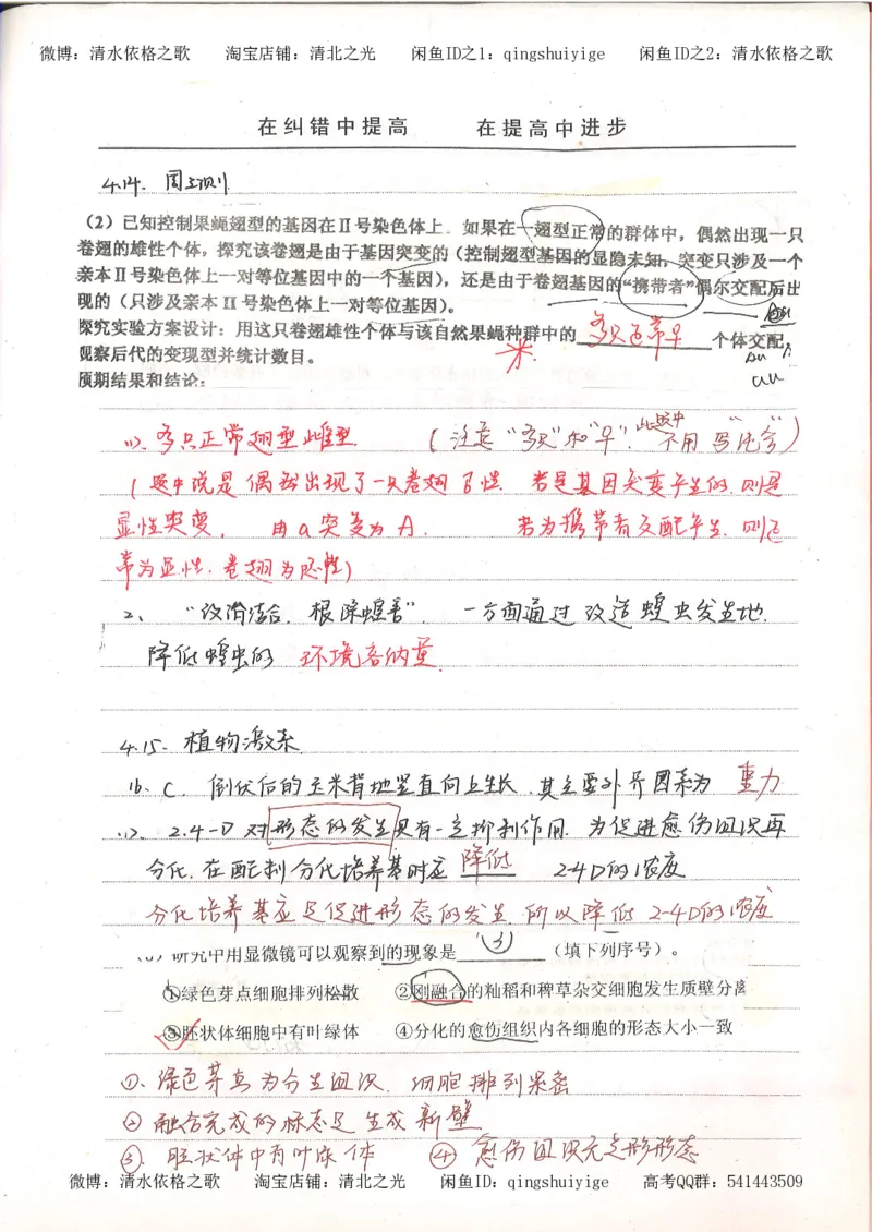 6积累与改错高中生物62页_高中衡水学霸笔记_高中全部赠品_错题集高中九科_生物积累与改错
