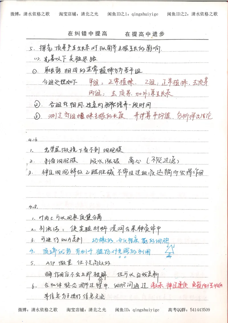 6积累与改错高中生物62页_高中衡水学霸笔记_高中全部赠品_错题集高中九科_生物积累与改错