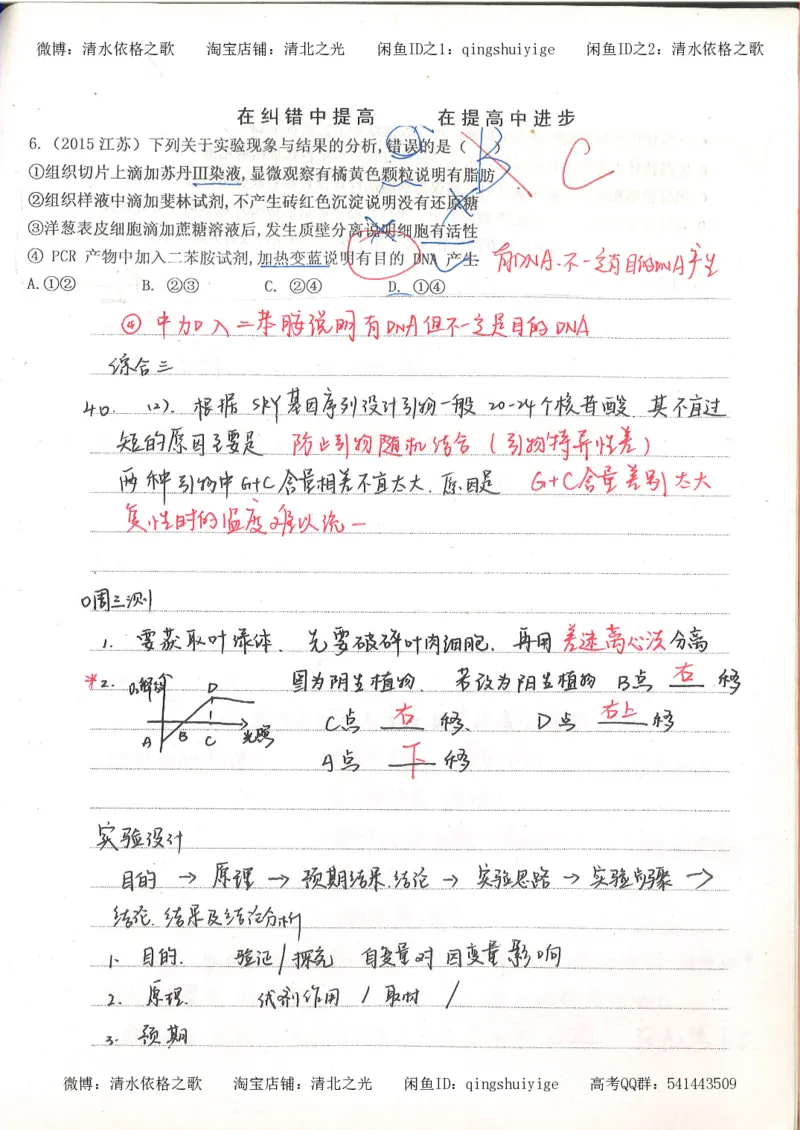6积累与改错高中生物62页_高中衡水学霸笔记_高中全部赠品_错题集高中九科_生物积累与改错