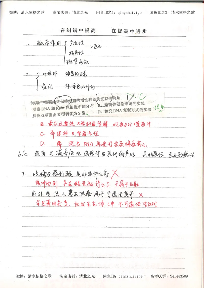 6积累与改错高中生物62页_高中衡水学霸笔记_高中全部赠品_错题集高中九科_生物积累与改错