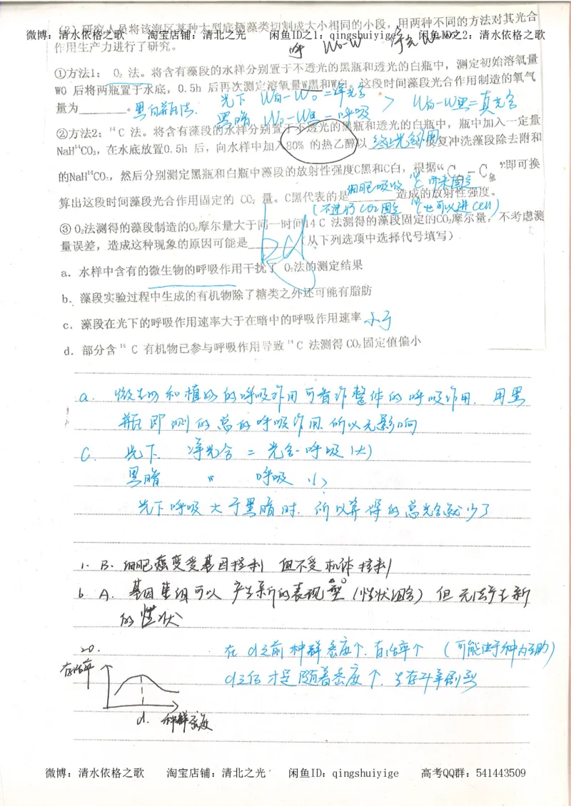 6积累与改错高中生物62页_高中衡水学霸笔记_高中全部赠品_错题集高中九科_生物积累与改错