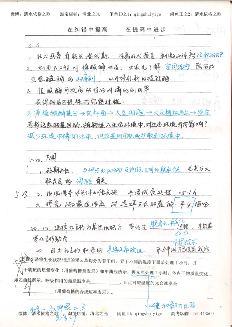 6积累与改错高中生物62页_高中衡水学霸笔记_高中全部赠品_错题集高中九科_生物积累与改错