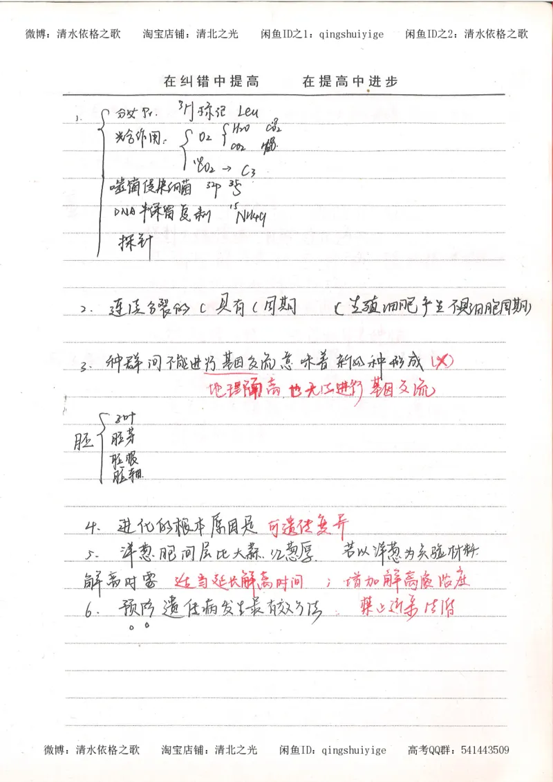 6积累与改错高中生物62页_高中衡水学霸笔记_高中全部赠品_错题集高中九科_生物积累与改错