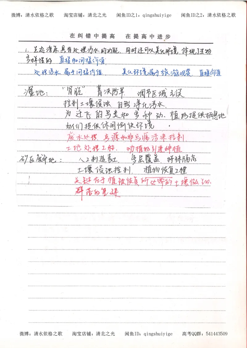 6积累与改错高中生物62页_高中衡水学霸笔记_高中全部赠品_错题集高中九科_生物积累与改错