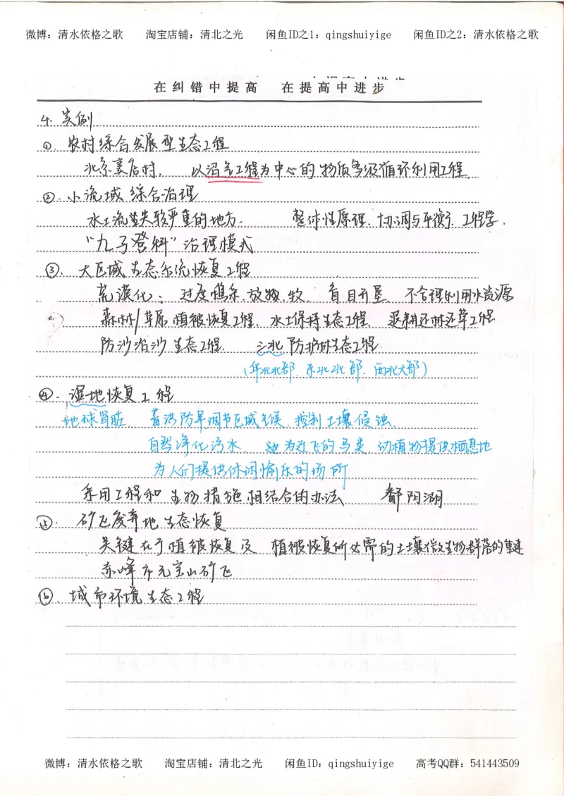 6积累与改错高中生物62页_高中衡水学霸笔记_高中全部赠品_错题集高中九科_生物积累与改错