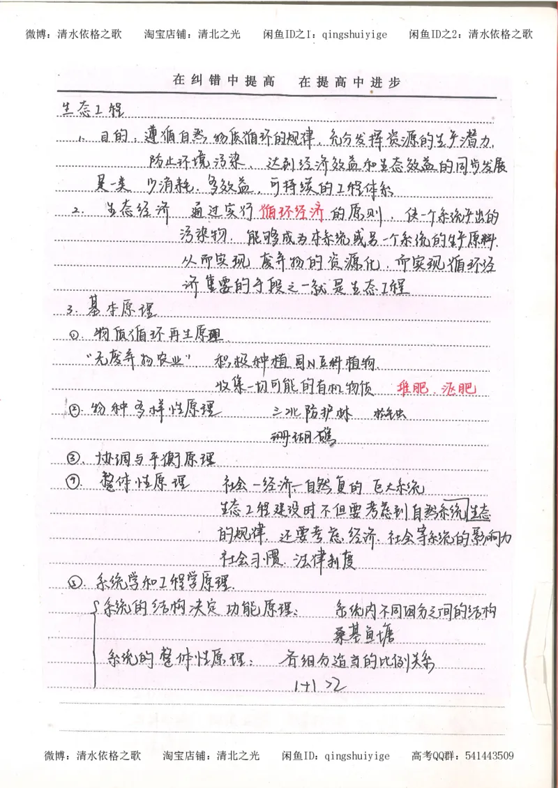 6积累与改错高中生物62页_高中衡水学霸笔记_高中全部赠品_错题集高中九科_生物积累与改错
