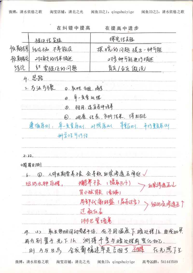 6积累与改错高中生物62页_高中衡水学霸笔记_高中全部赠品_错题集高中九科_生物积累与改错