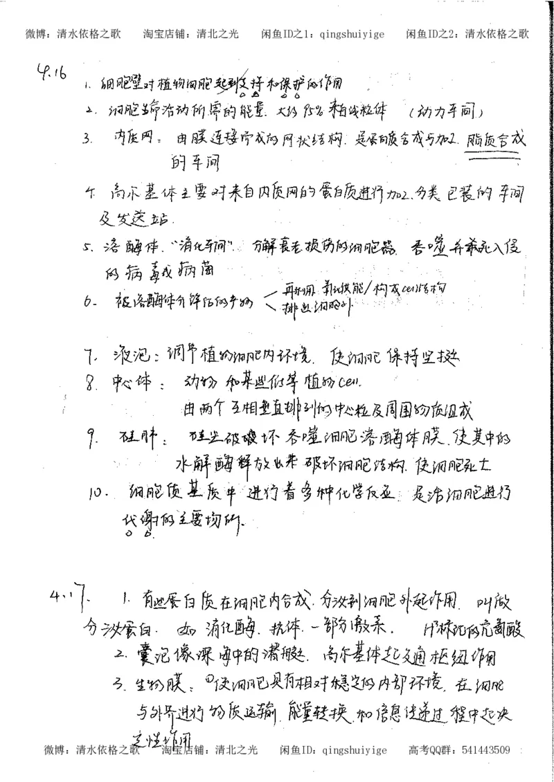 6积累与改错高中生物62页_高中衡水学霸笔记_高中全部赠品_错题集高中九科_生物积累与改错