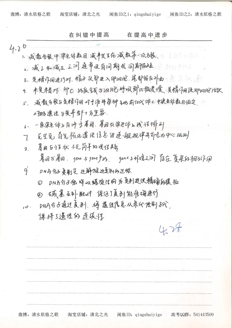 6积累与改错高中生物62页_高中衡水学霸笔记_高中全部赠品_错题集高中九科_生物积累与改错