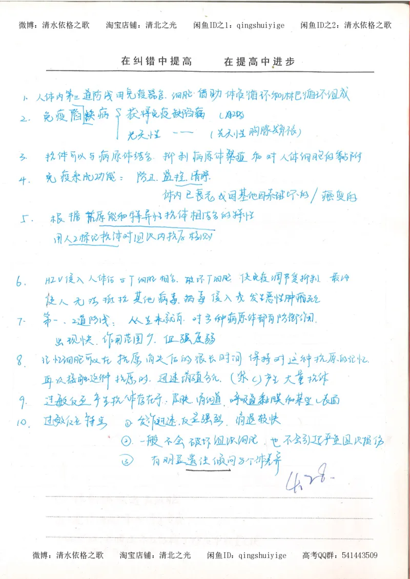 6积累与改错高中生物62页_高中衡水学霸笔记_高中全部赠品_错题集高中九科_生物积累与改错
