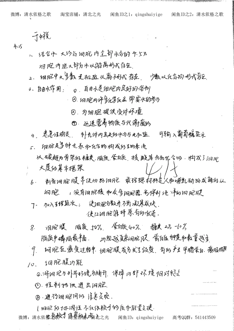 6积累与改错高中生物62页_高中衡水学霸笔记_高中全部赠品_错题集高中九科_生物积累与改错