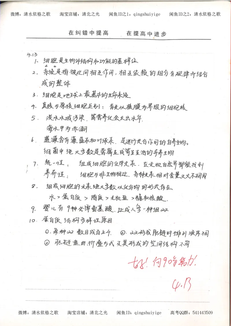 6积累与改错高中生物62页_高中衡水学霸笔记_高中全部赠品_错题集高中九科_生物积累与改错