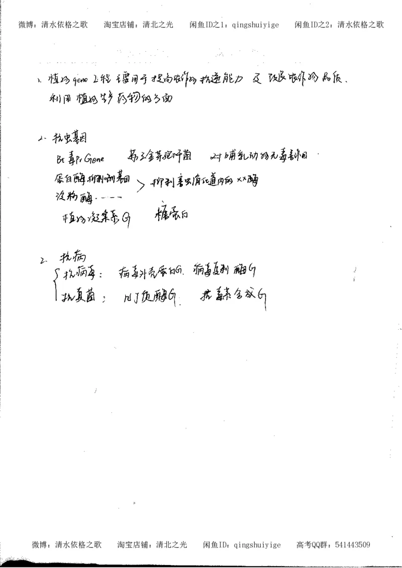 6积累与改错高中生物62页_高中衡水学霸笔记_高中全部赠品_错题集高中九科_生物积累与改错