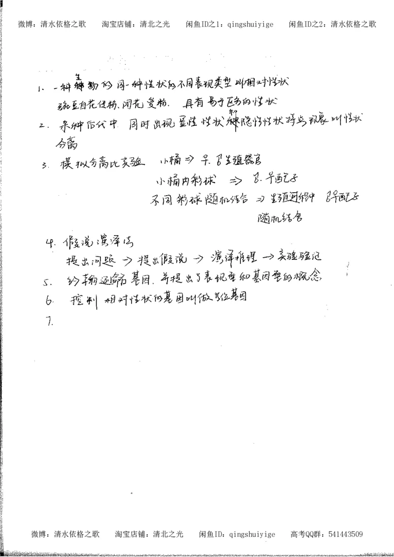 6积累与改错高中生物62页_高中衡水学霸笔记_高中全部赠品_错题集高中九科_生物积累与改错