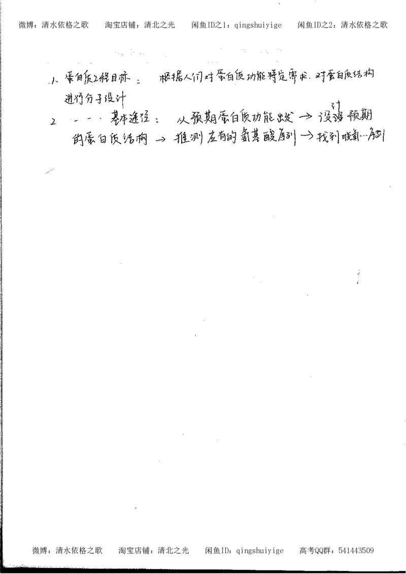6积累与改错高中生物62页_高中衡水学霸笔记_高中全部赠品_错题集高中九科_生物积累与改错