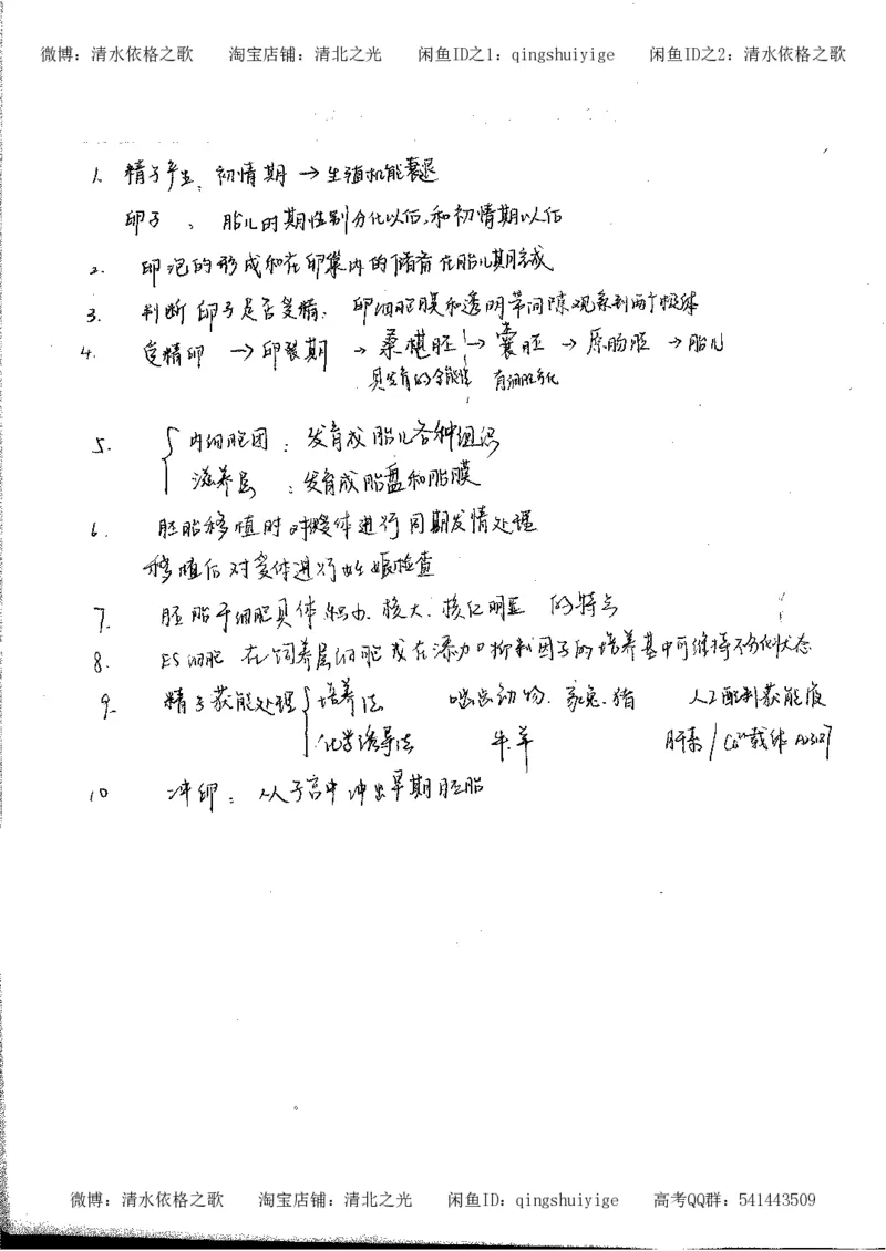 6积累与改错高中生物62页_高中衡水学霸笔记_高中全部赠品_错题集高中九科_生物积累与改错