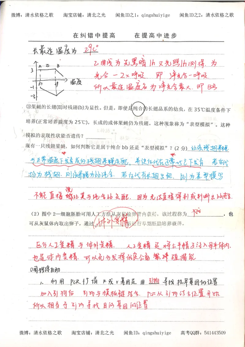 6积累与改错高中生物62页_高中衡水学霸笔记_高中全部赠品_错题集高中九科_生物积累与改错