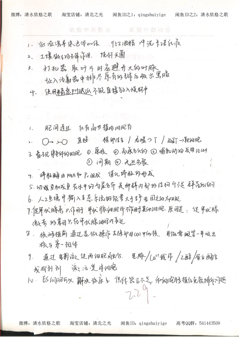 6积累与改错高中生物62页_高中衡水学霸笔记_高中全部赠品_错题集高中九科_生物积累与改错