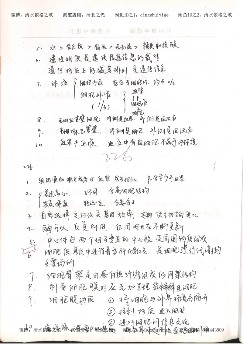 6积累与改错高中生物62页_高中衡水学霸笔记_高中全部赠品_错题集高中九科_生物积累与改错