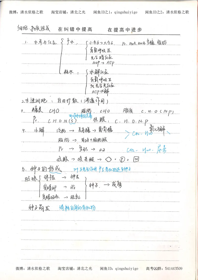 6积累与改错高中生物62页_高中衡水学霸笔记_高中全部赠品_错题集高中九科_生物积累与改错