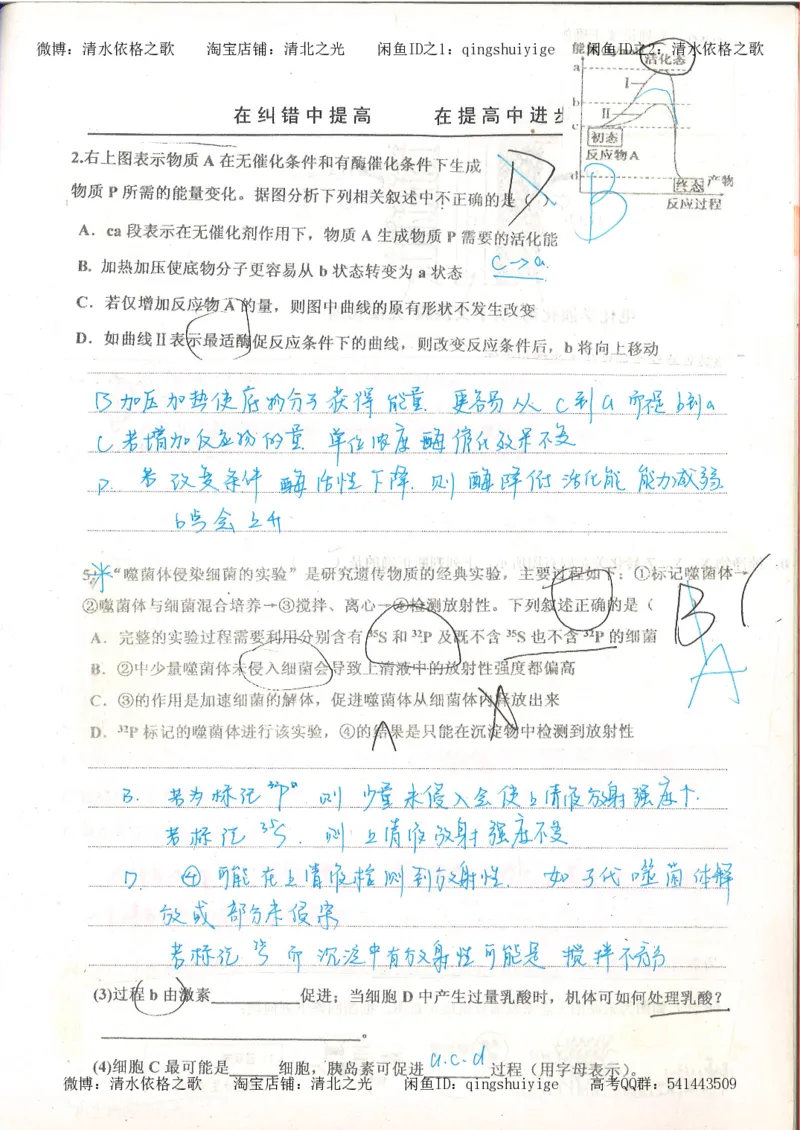 6积累与改错高中生物62页_高中衡水学霸笔记_高中全部赠品_错题集高中九科_生物积累与改错