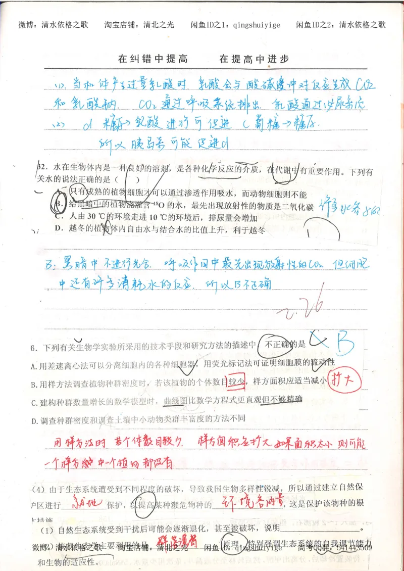 6积累与改错高中生物62页_高中衡水学霸笔记_高中全部赠品_错题集高中九科_生物积累与改错