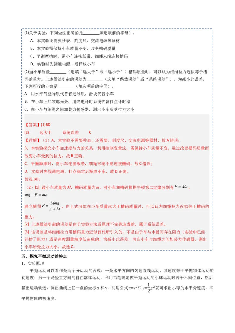 专题21力学实验（解析版）_4.2025物理总复习_2025年新高考资料_一轮复习_2025年高考物理一轮复习知识清单