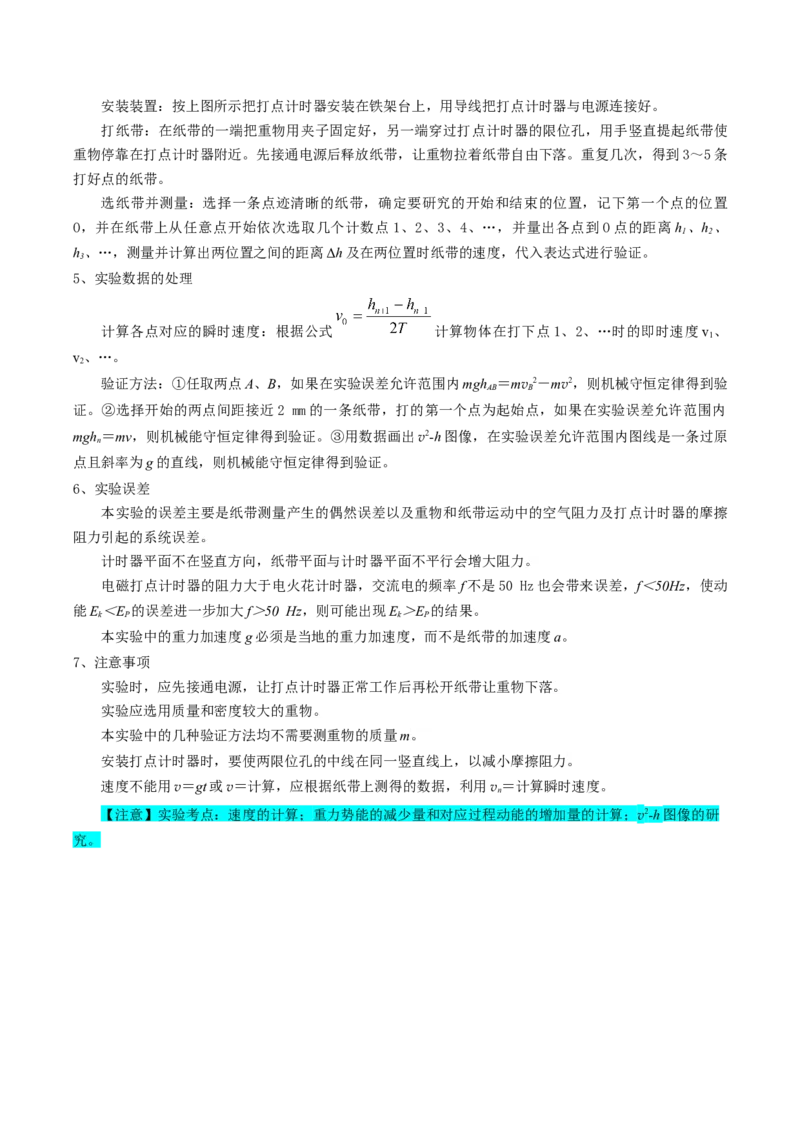 专题21力学实验（解析版）_4.2025物理总复习_2025年新高考资料_一轮复习_2025年高考物理一轮复习知识清单