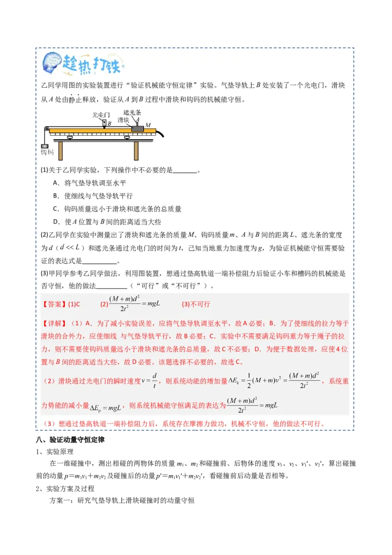 专题21力学实验（解析版）_4.2025物理总复习_2025年新高考资料_一轮复习_2025年高考物理一轮复习知识清单