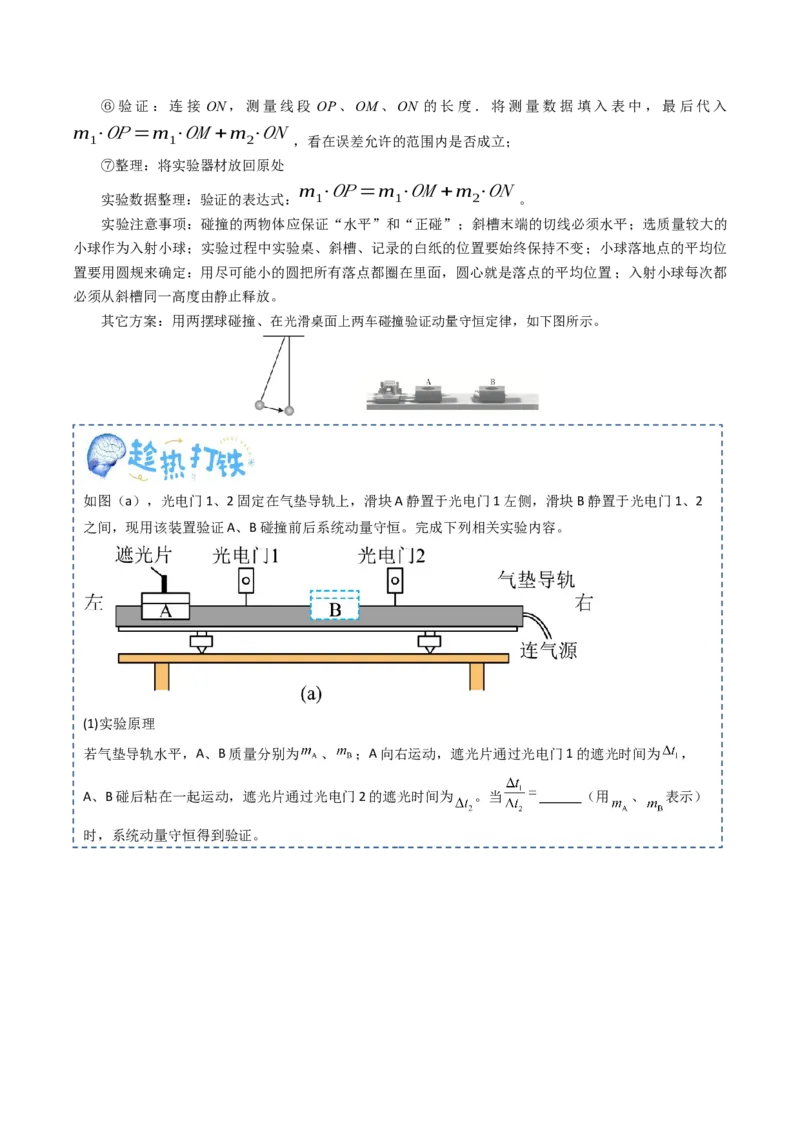 专题21力学实验（解析版）_4.2025物理总复习_2025年新高考资料_一轮复习_2025年高考物理一轮复习知识清单