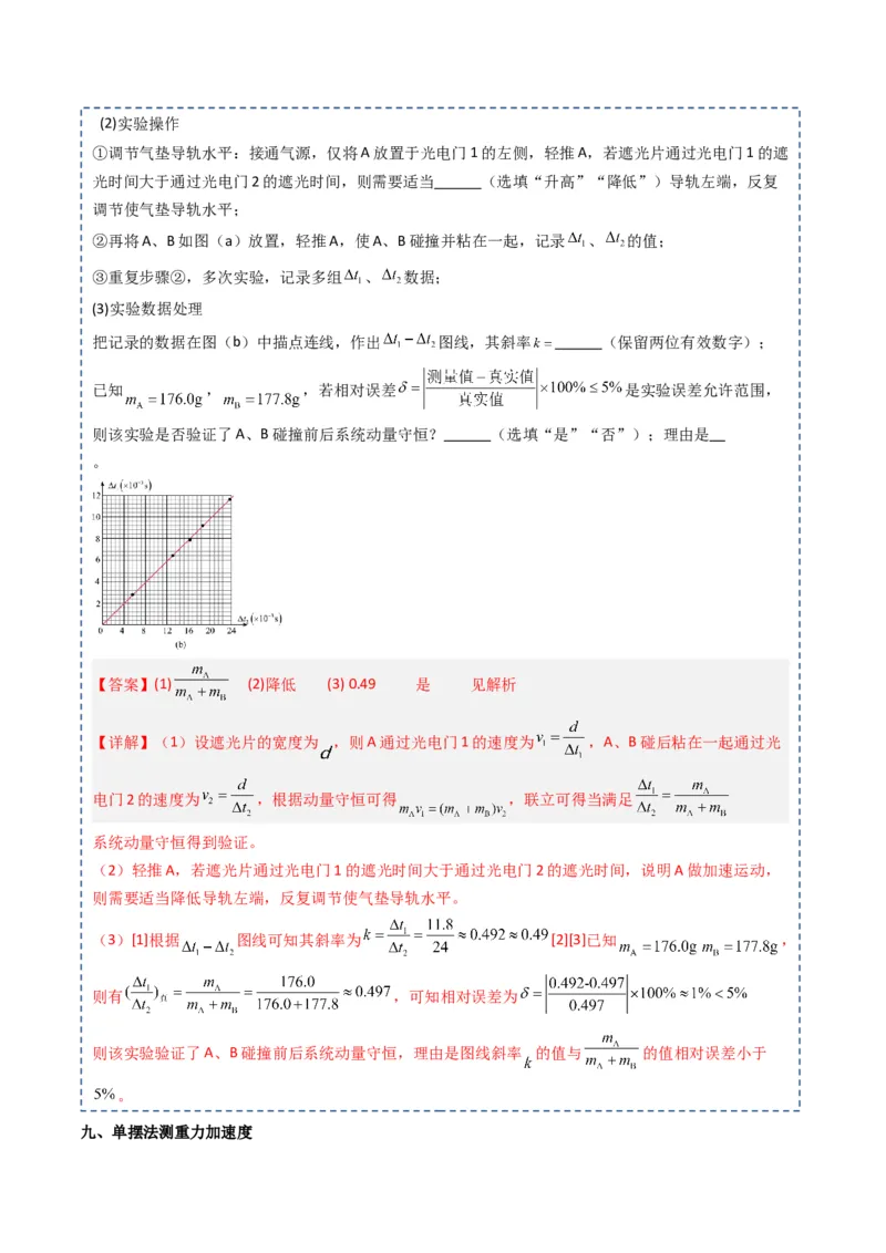 专题21力学实验（解析版）_4.2025物理总复习_2025年新高考资料_一轮复习_2025年高考物理一轮复习知识清单
