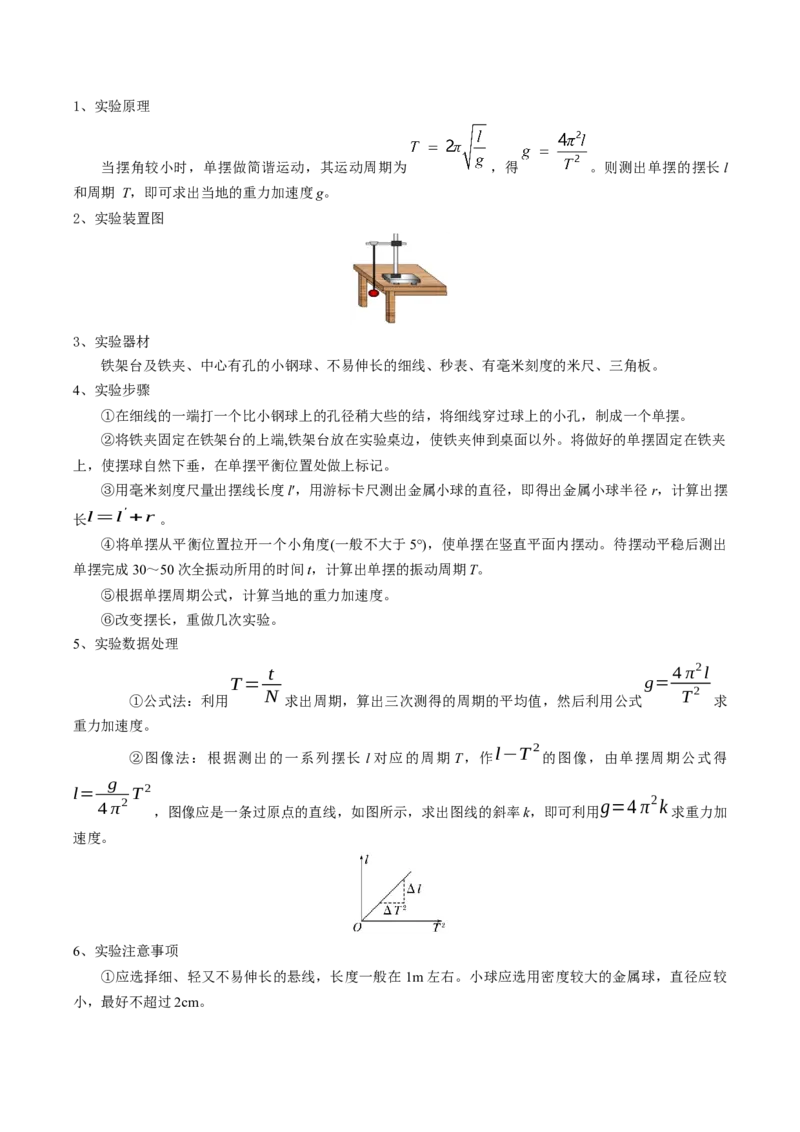 专题21力学实验（解析版）_4.2025物理总复习_2025年新高考资料_一轮复习_2025年高考物理一轮复习知识清单