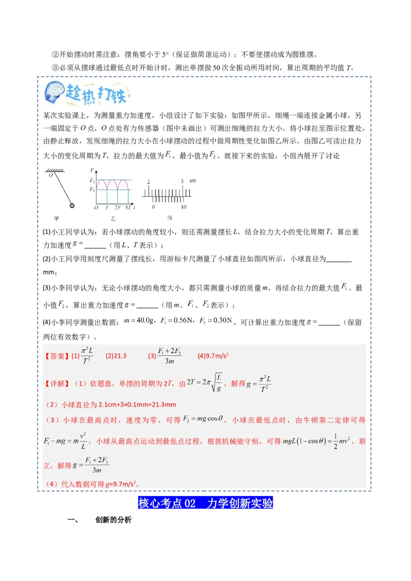 专题21力学实验（解析版）_4.2025物理总复习_2025年新高考资料_一轮复习_2025年高考物理一轮复习知识清单