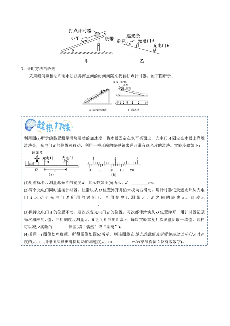 专题21力学实验（解析版）_4.2025物理总复习_2025年新高考资料_一轮复习_2025年高考物理一轮复习知识清单