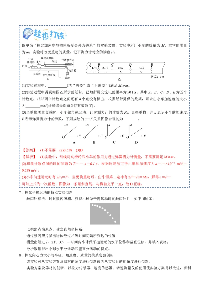 专题21力学实验（解析版）_4.2025物理总复习_2025年新高考资料_一轮复习_2025年高考物理一轮复习知识清单