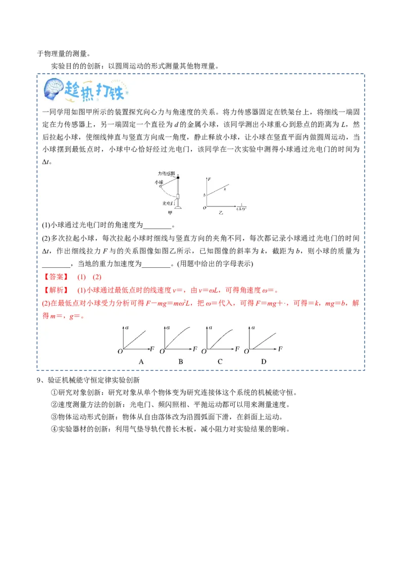 专题21力学实验（解析版）_4.2025物理总复习_2025年新高考资料_一轮复习_2025年高考物理一轮复习知识清单